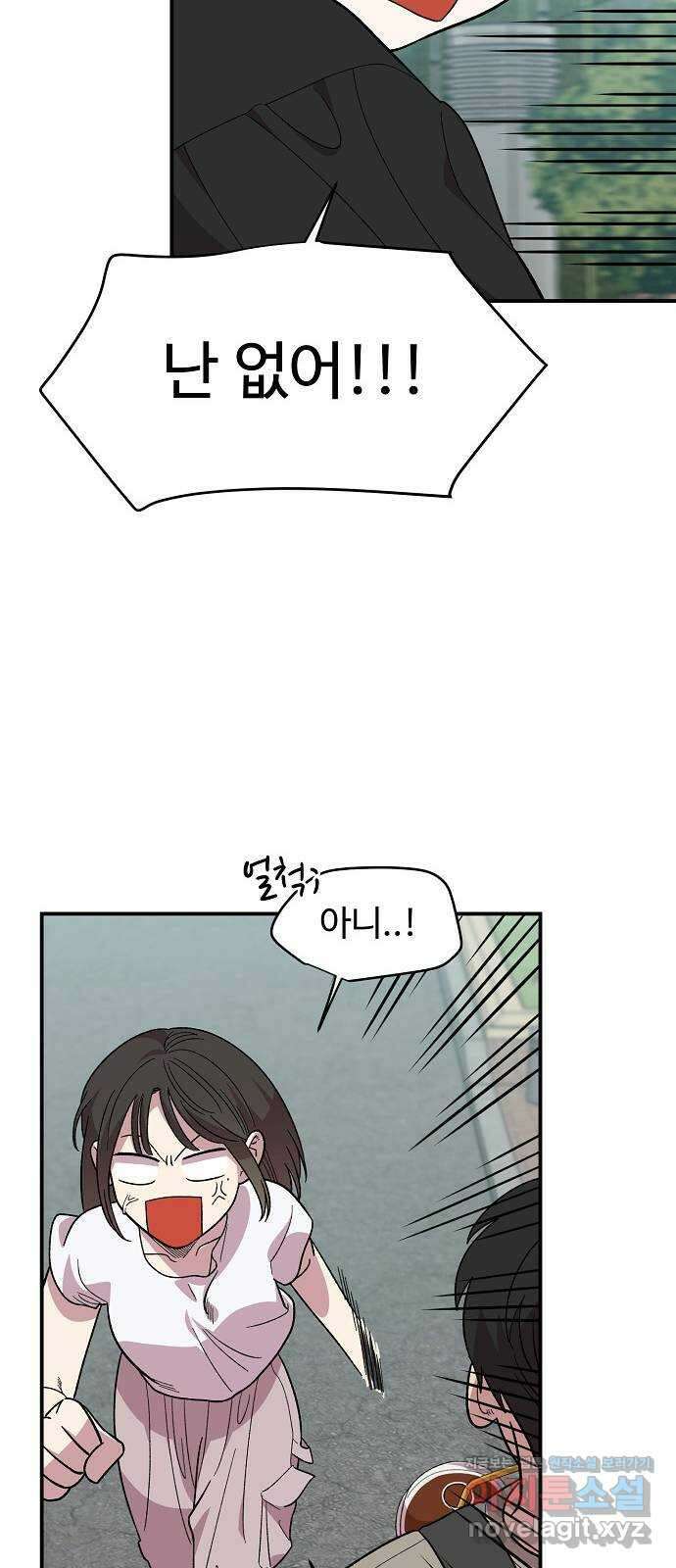 소꿉친구 컴플렉스 3화 15