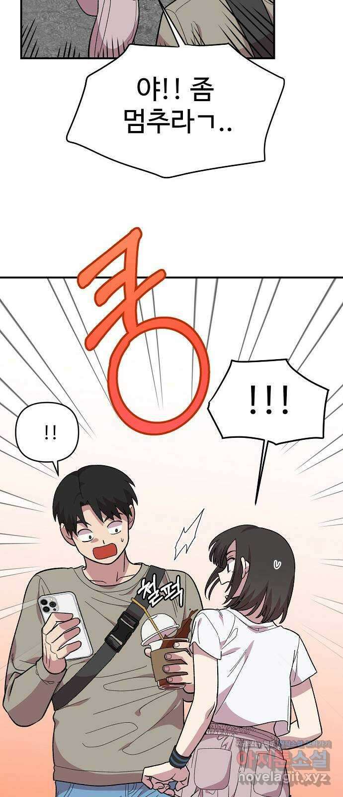 소꿉친구 컴플렉스 3화 16