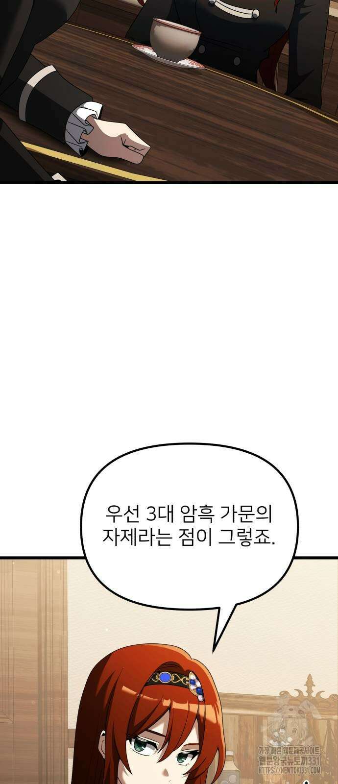 시한부 천재 암흑기사 51화 10