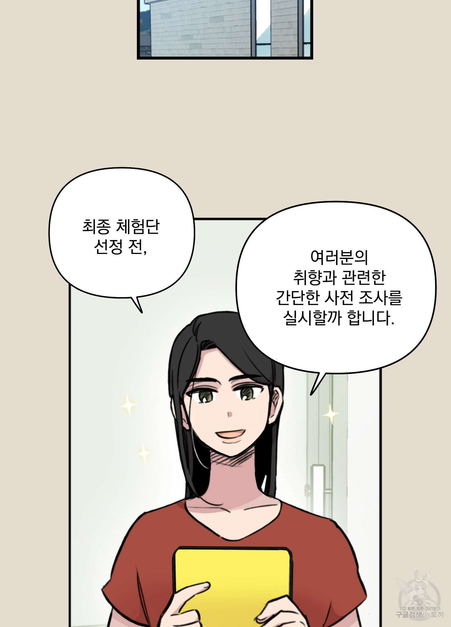 힘 쓰는 일은 자신 있습니다 외전A 20화 3