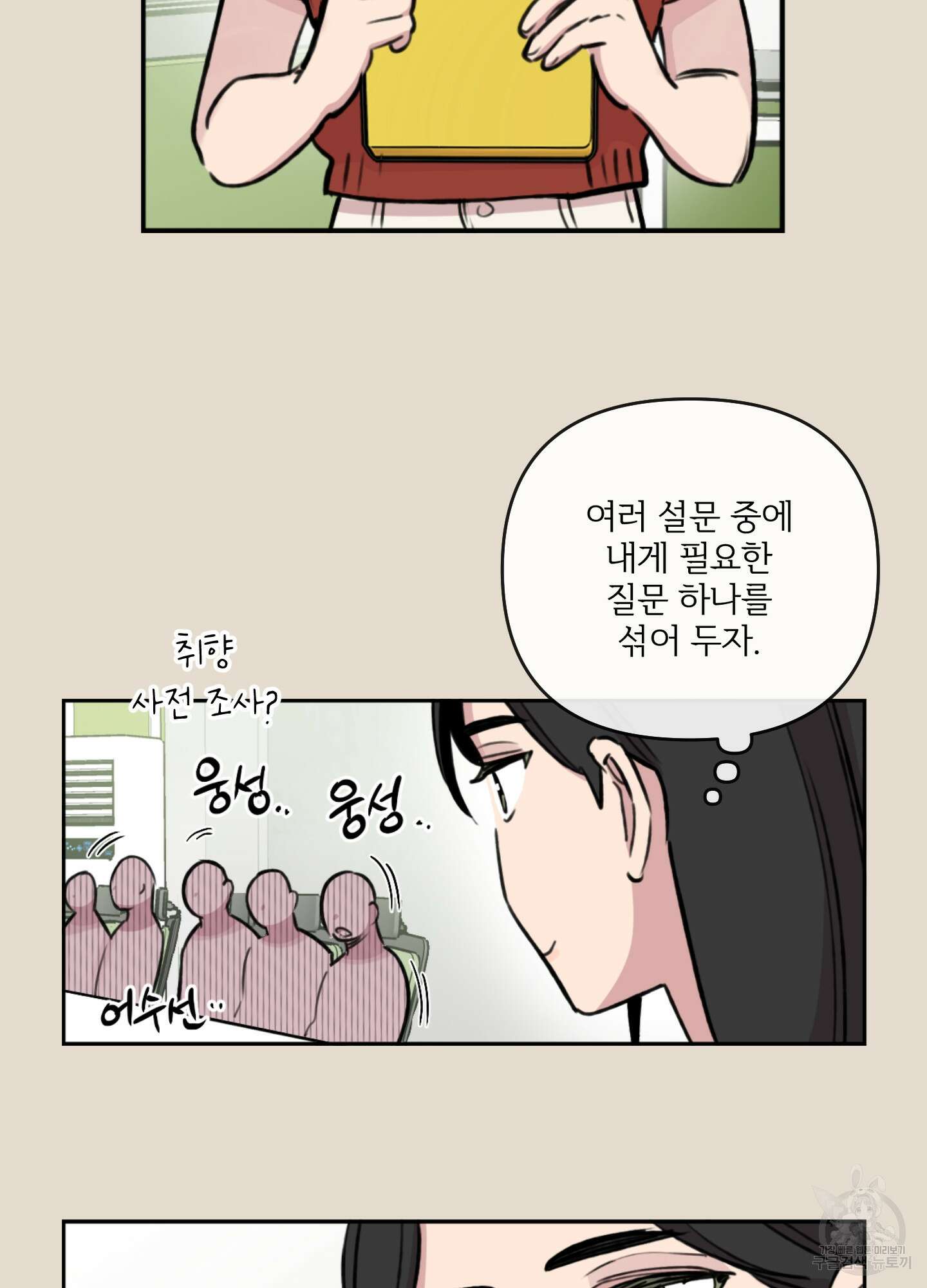 힘 쓰는 일은 자신 있습니다 외전A 20화 4