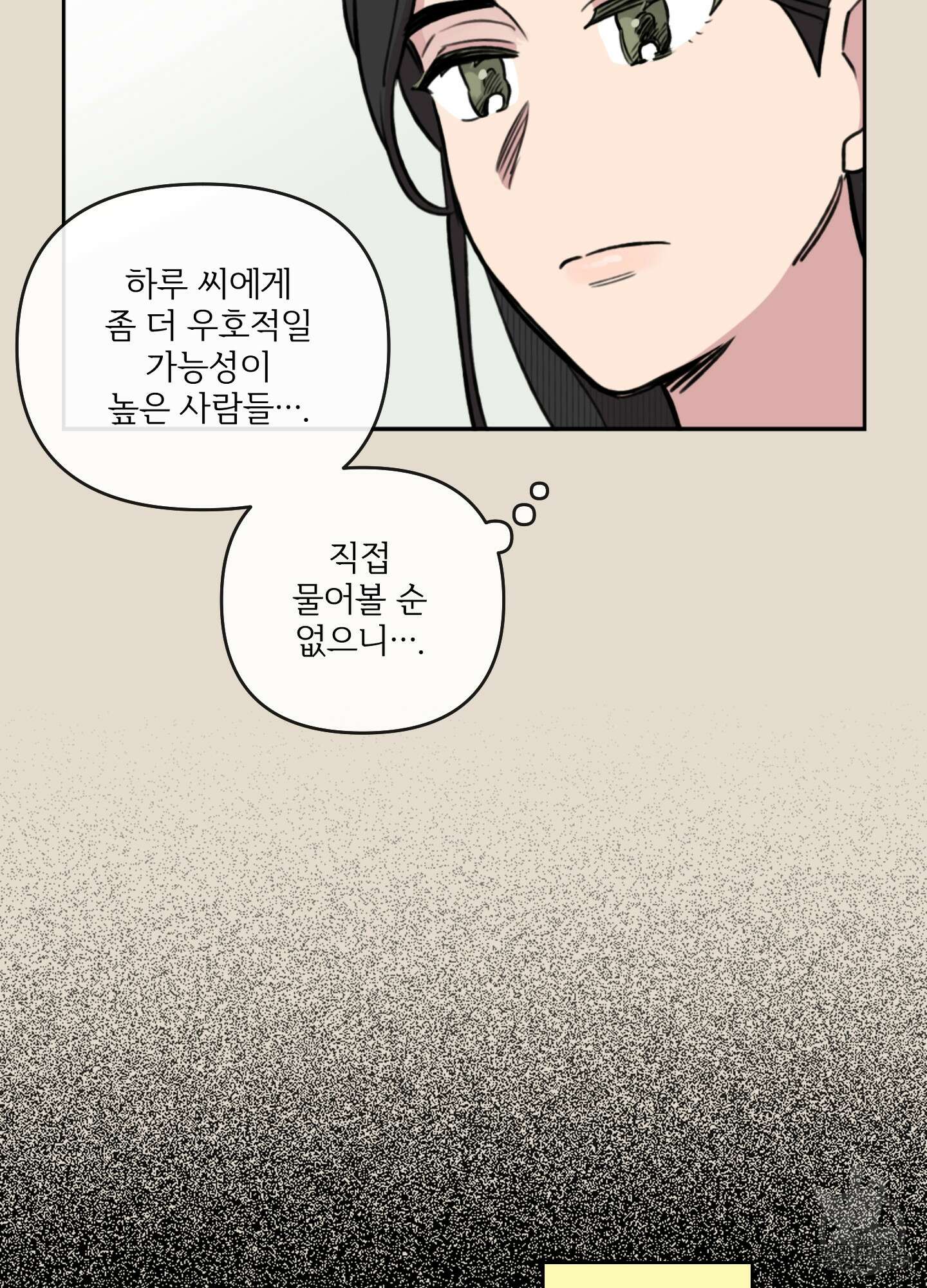 힘 쓰는 일은 자신 있습니다 외전A 20화 5
