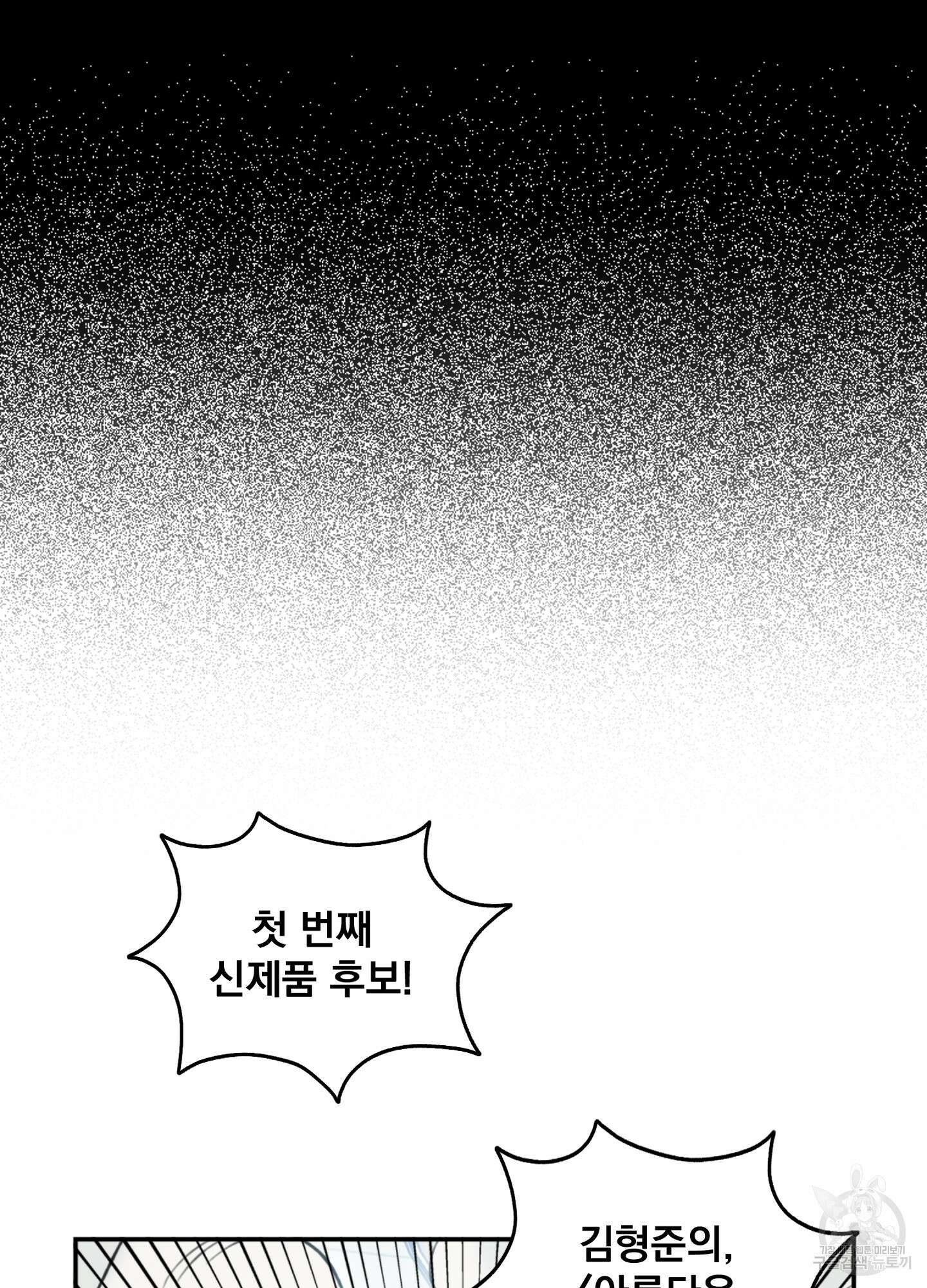 힘 쓰는 일은 자신 있습니다 외전A 20화 9