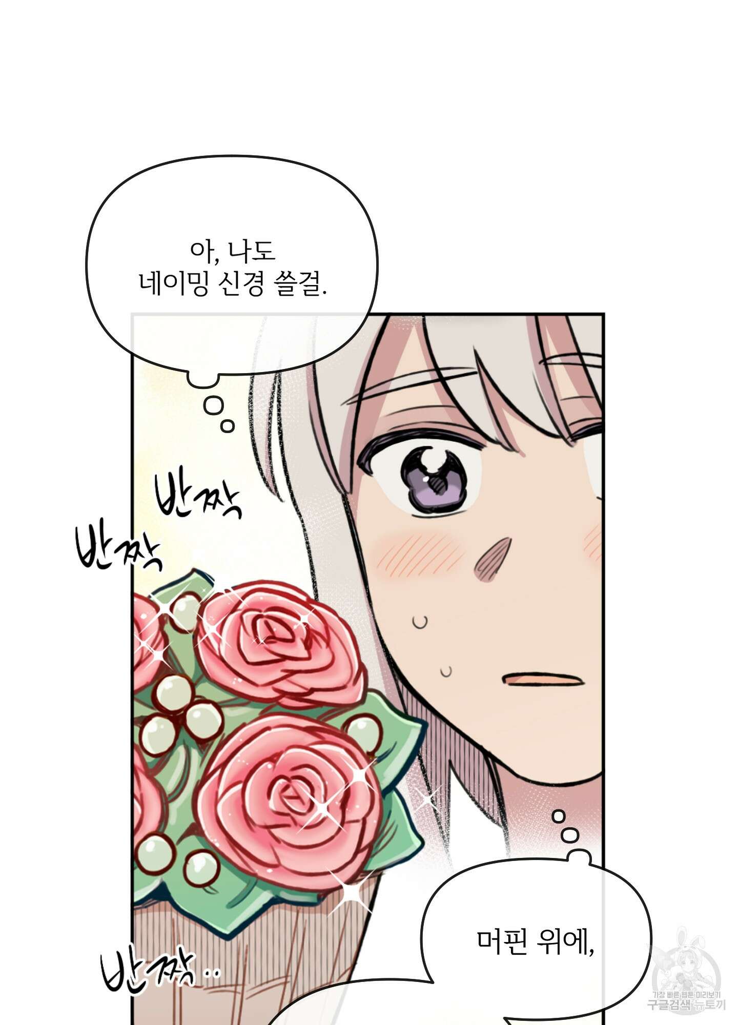 힘 쓰는 일은 자신 있습니다 외전A 20화 12