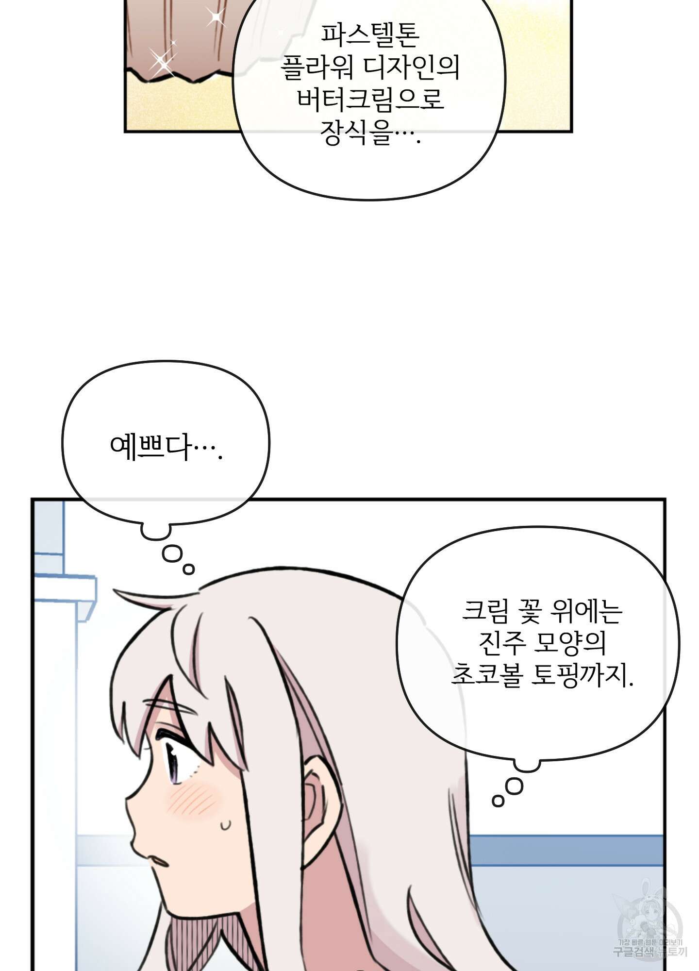 힘 쓰는 일은 자신 있습니다 외전A 20화 13