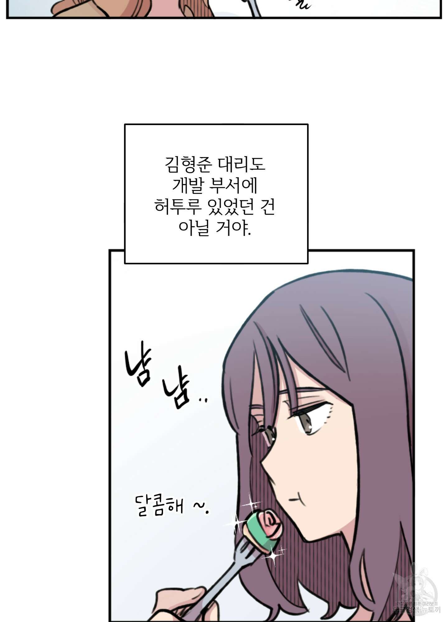 힘 쓰는 일은 자신 있습니다 외전A 20화 15