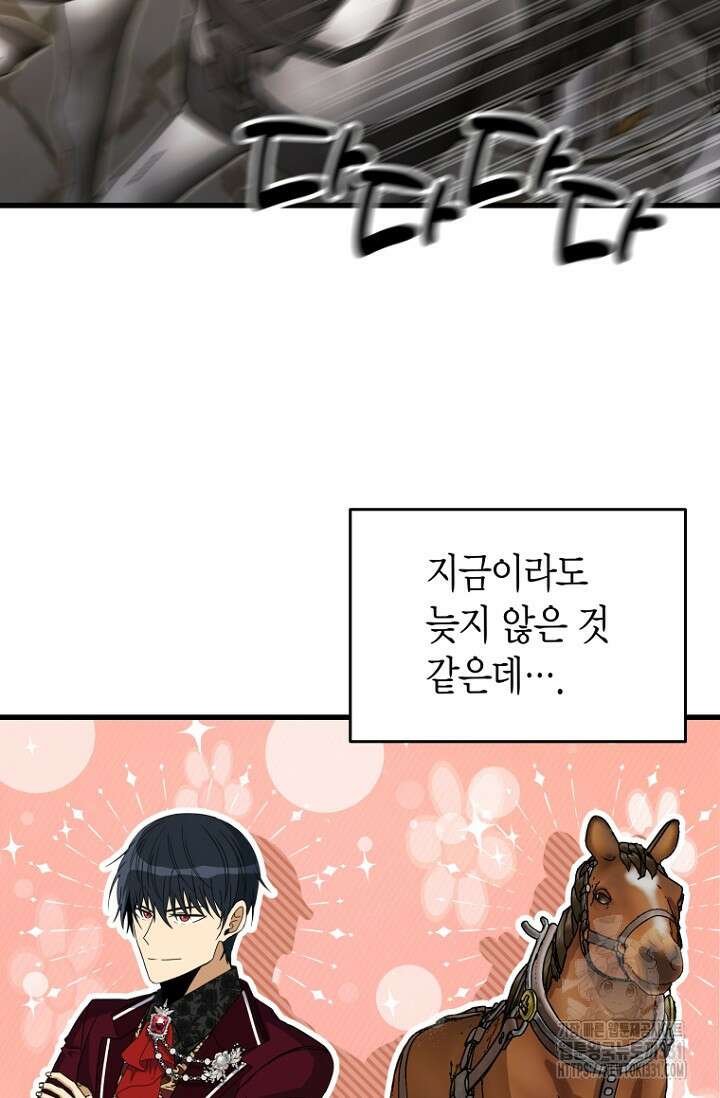 사랑이 아닌 은퇴를 7화 4