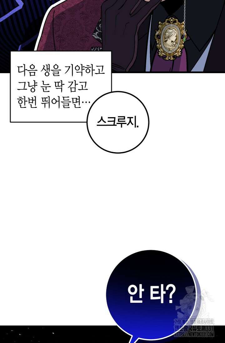 사랑이 아닌 은퇴를 7화 6