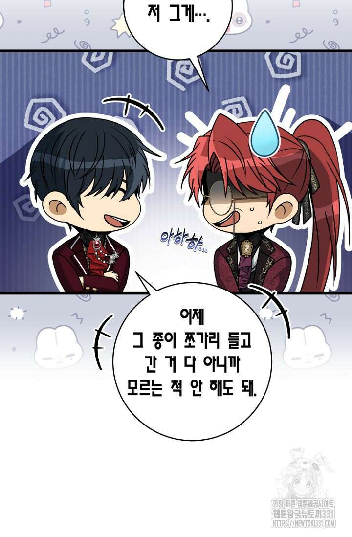 사랑이 아닌 은퇴를 7화 17