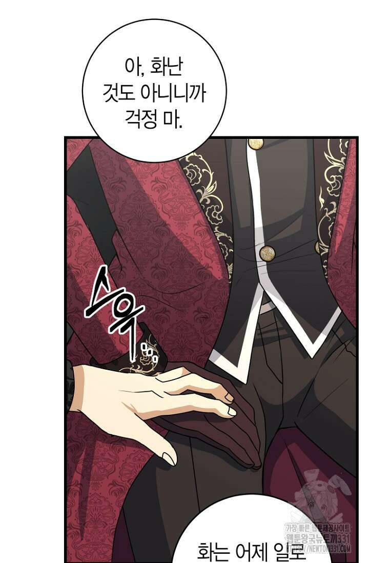 사랑이 아닌 은퇴를 7화 18