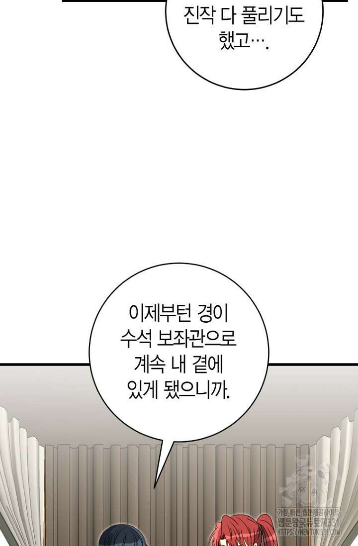 사랑이 아닌 은퇴를 7화 19