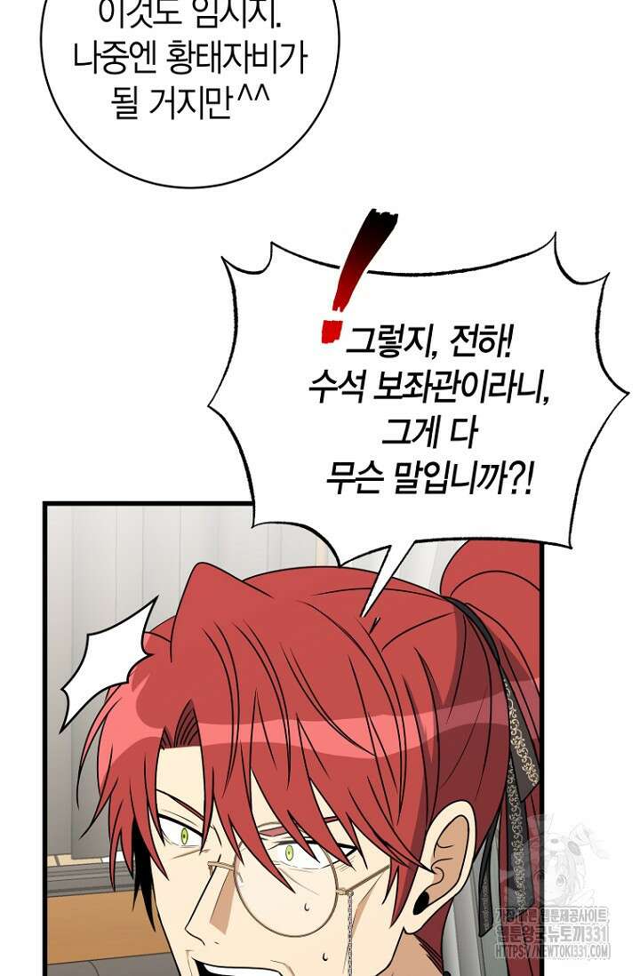 사랑이 아닌 은퇴를 7화 21