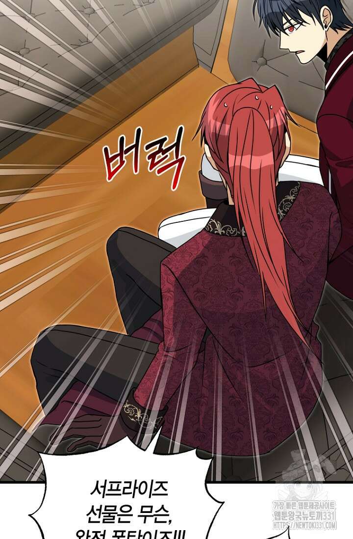 사랑이 아닌 은퇴를 7화 23