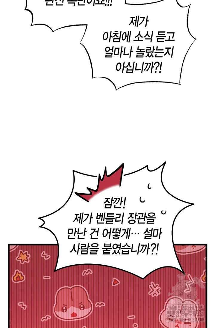 사랑이 아닌 은퇴를 7화 24