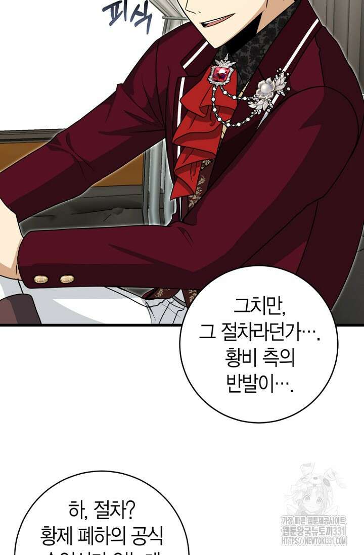 사랑이 아닌 은퇴를 7화 28