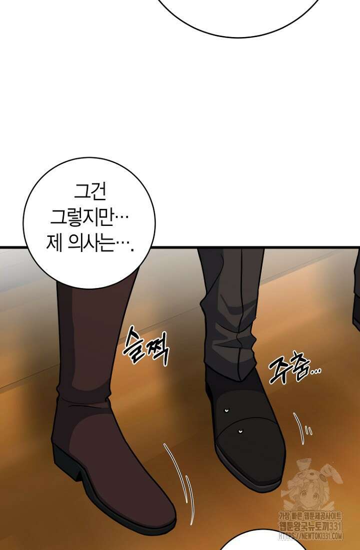 사랑이 아닌 은퇴를 7화 30
