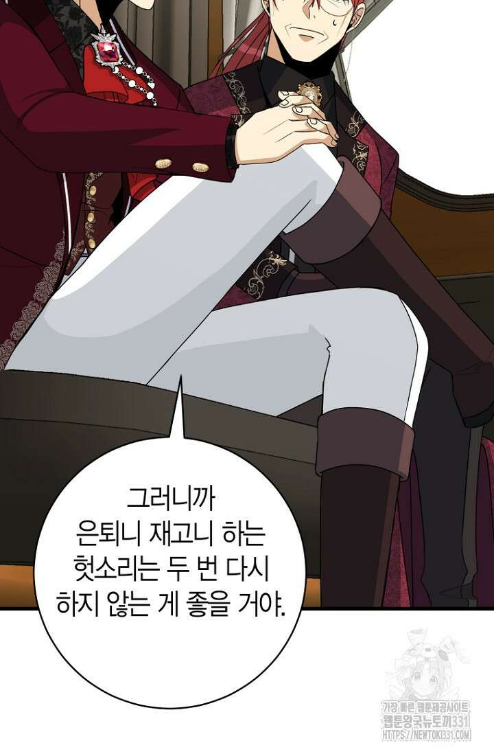 사랑이 아닌 은퇴를 7화 32