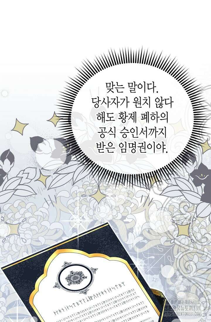 사랑이 아닌 은퇴를 7화 33