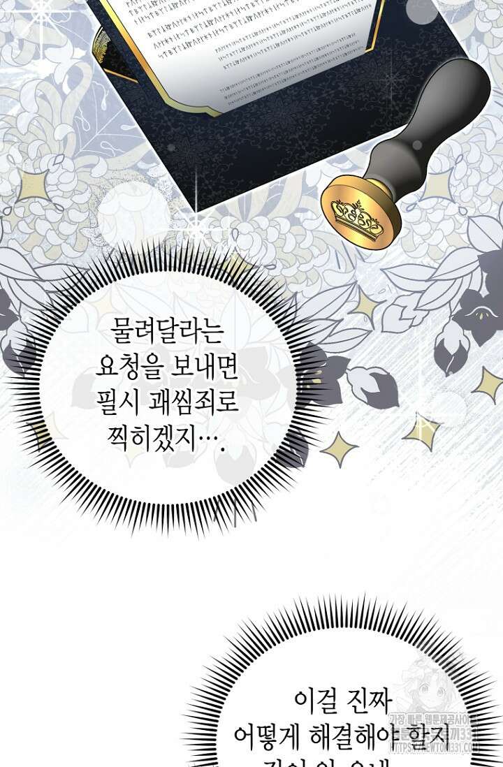 사랑이 아닌 은퇴를 7화 34
