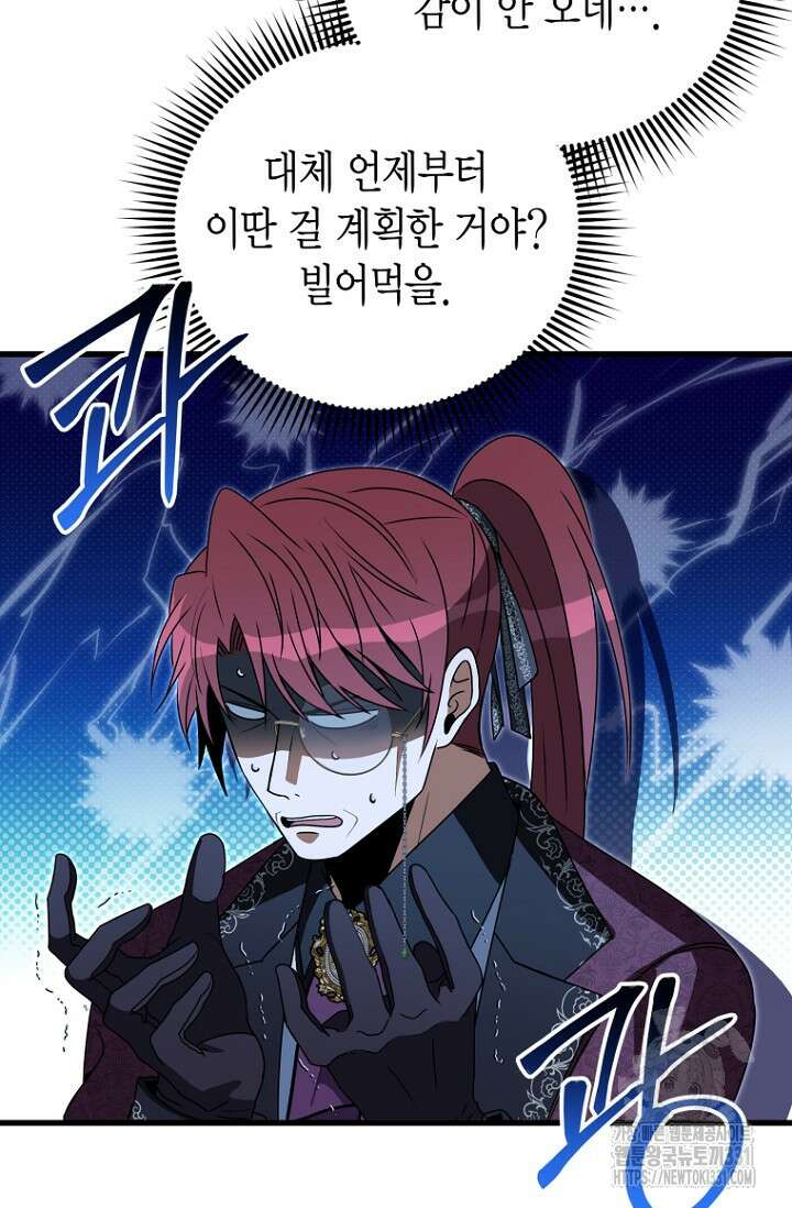 사랑이 아닌 은퇴를 7화 35