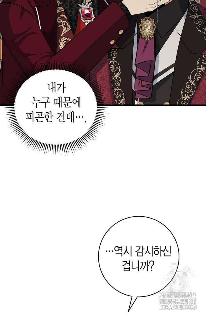 사랑이 아닌 은퇴를 7화 38