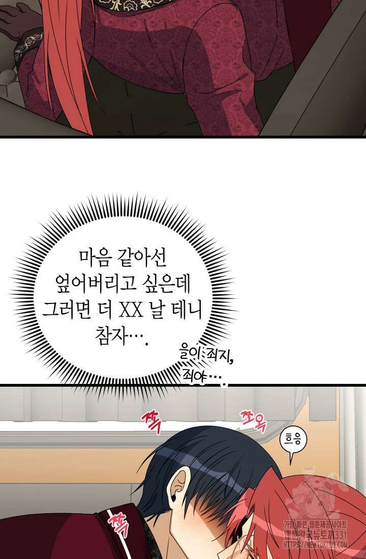 사랑이 아닌 은퇴를 7화 41