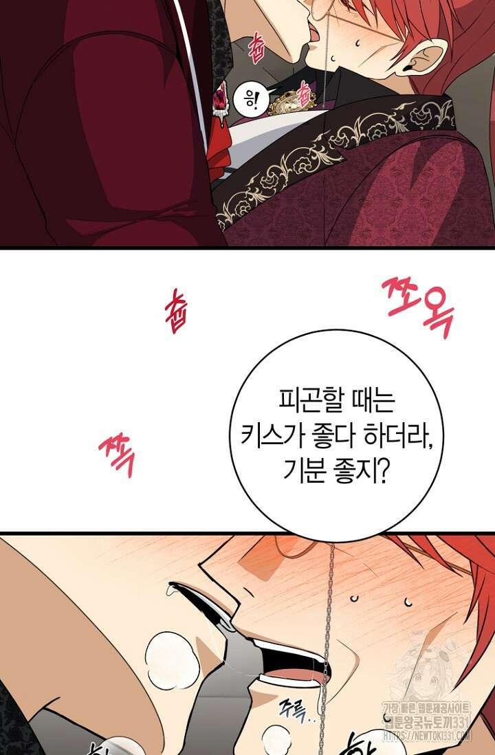 사랑이 아닌 은퇴를 7화 42