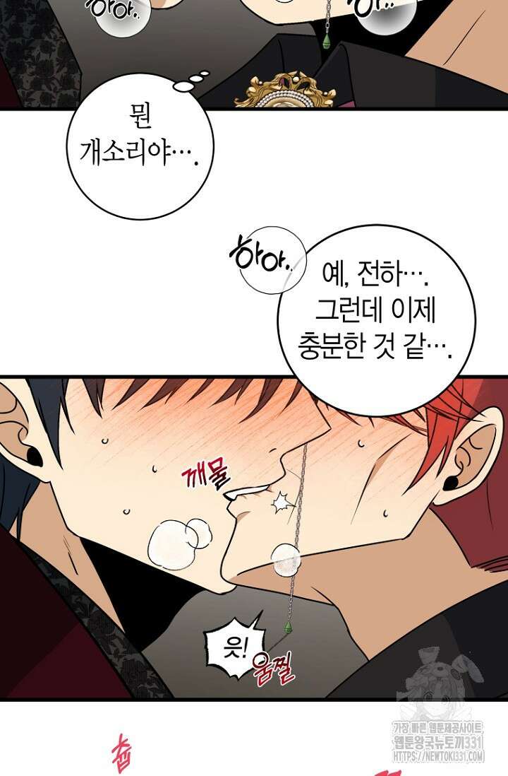 사랑이 아닌 은퇴를 7화 43