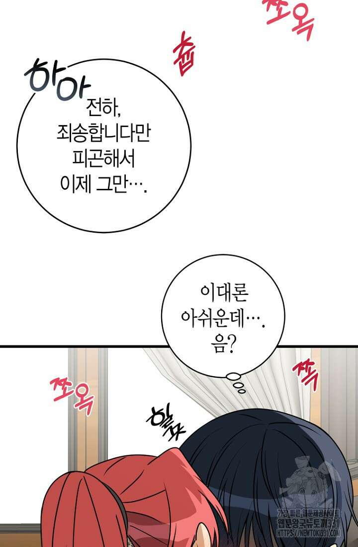 사랑이 아닌 은퇴를 7화 44
