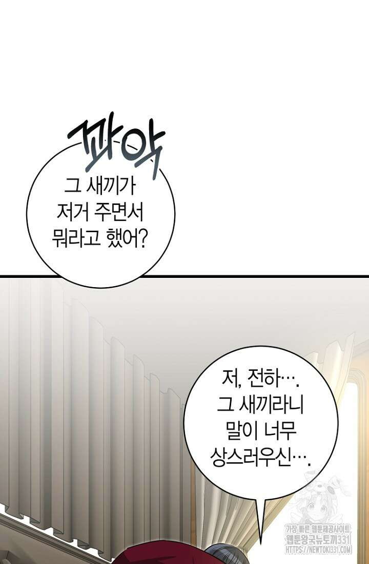사랑이 아닌 은퇴를 7화 50