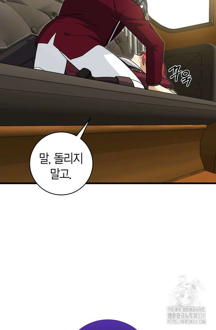 사랑이 아닌 은퇴를 7화 51