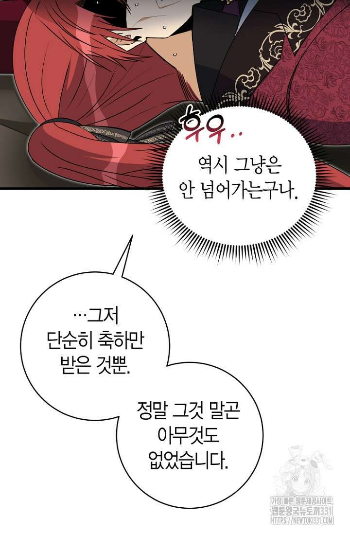 사랑이 아닌 은퇴를 7화 53