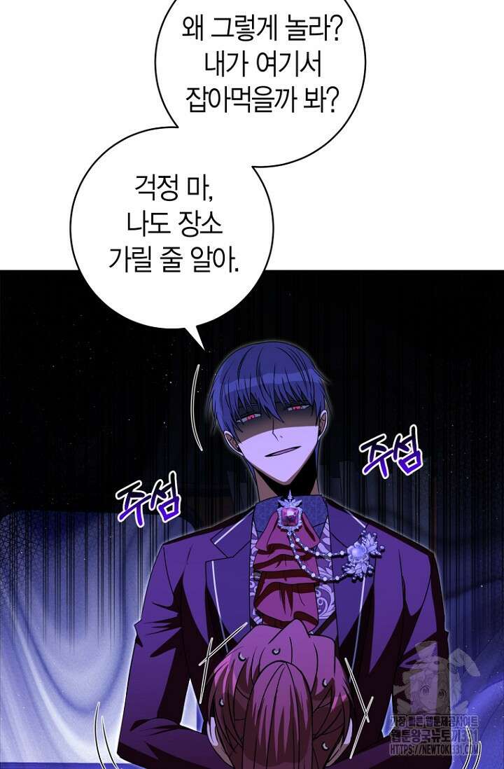 사랑이 아닌 은퇴를 7화 57