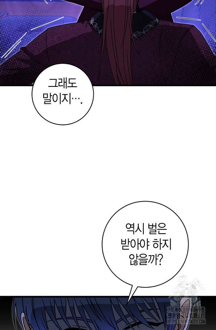 사랑이 아닌 은퇴를 7화 58