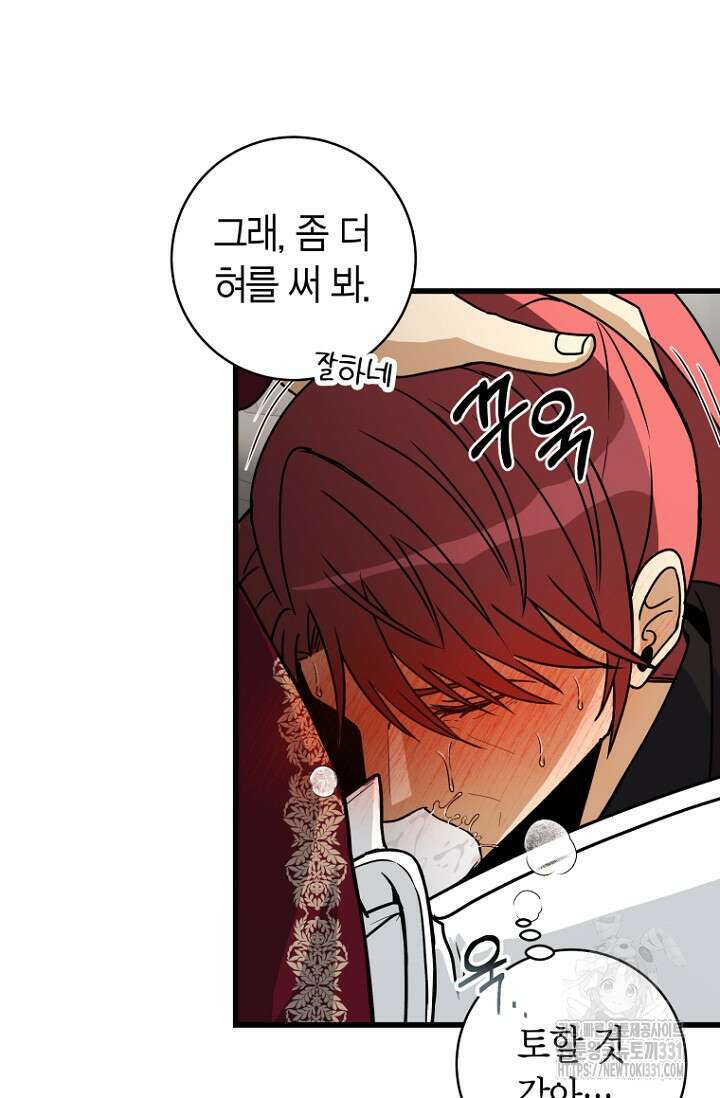 사랑이 아닌 은퇴를 7화 64