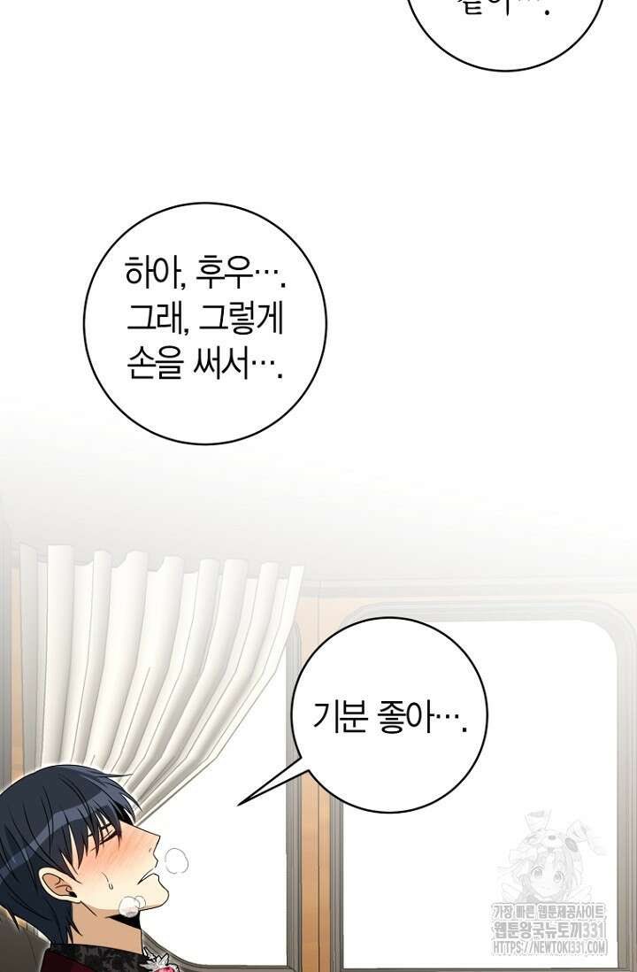 사랑이 아닌 은퇴를 7화 65