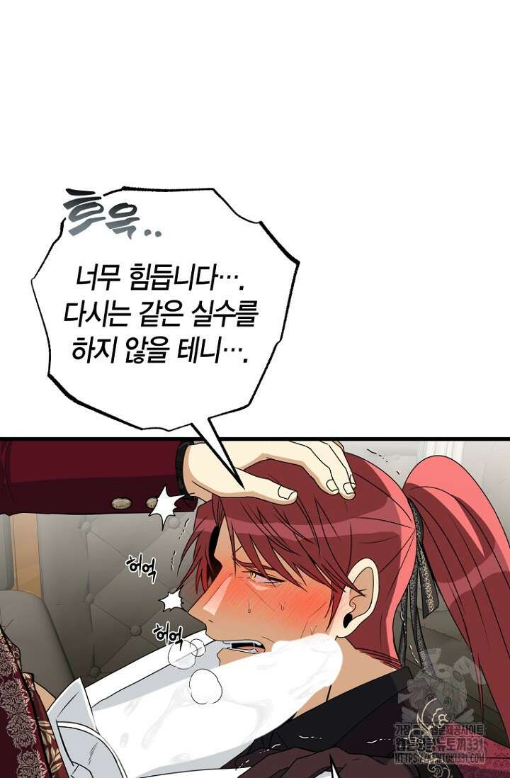 사랑이 아닌 은퇴를 7화 68