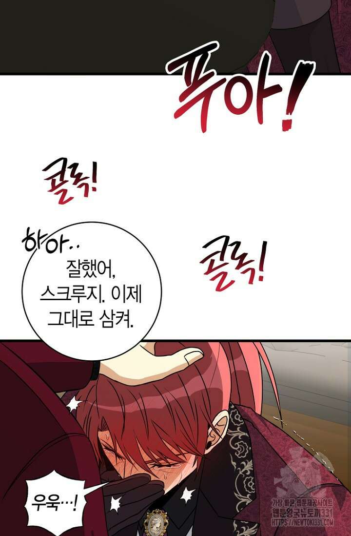 사랑이 아닌 은퇴를 7화 75