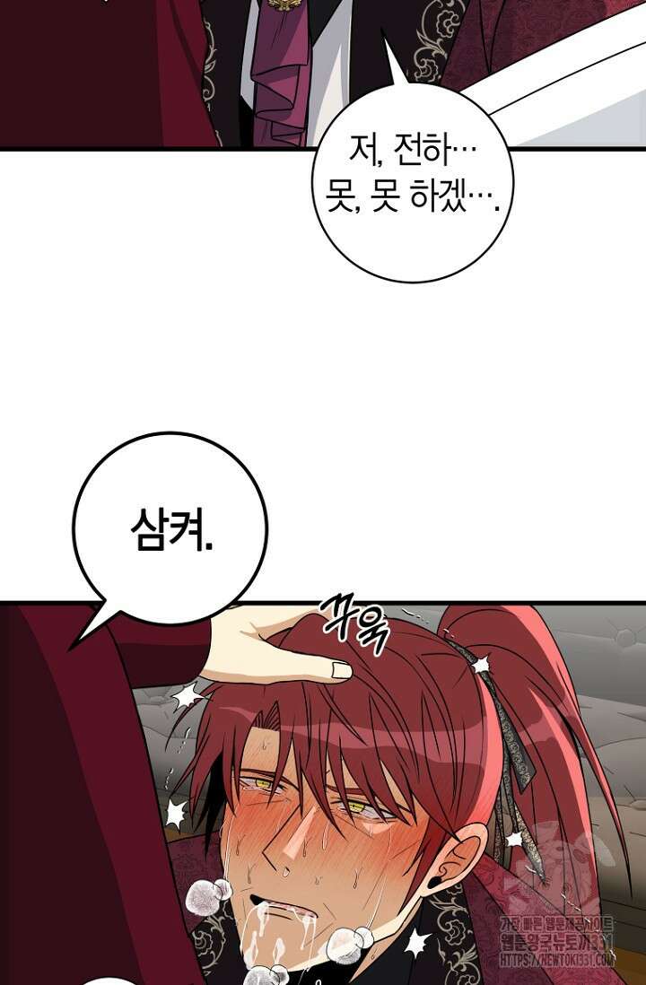 사랑이 아닌 은퇴를 7화 76