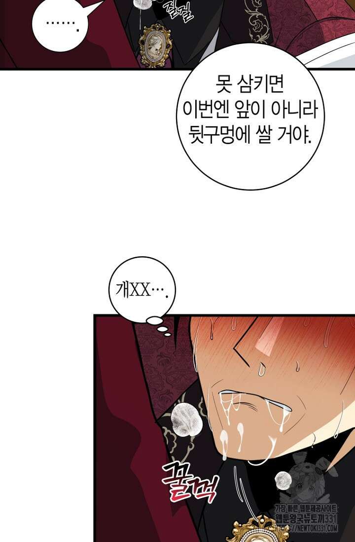사랑이 아닌 은퇴를 7화 77