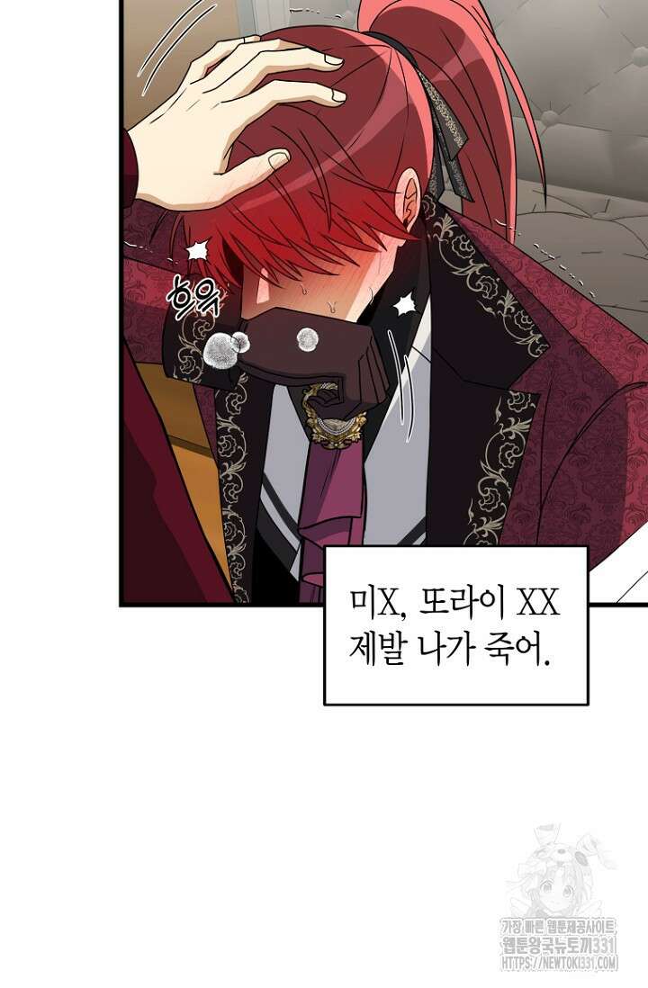 사랑이 아닌 은퇴를 7화 80