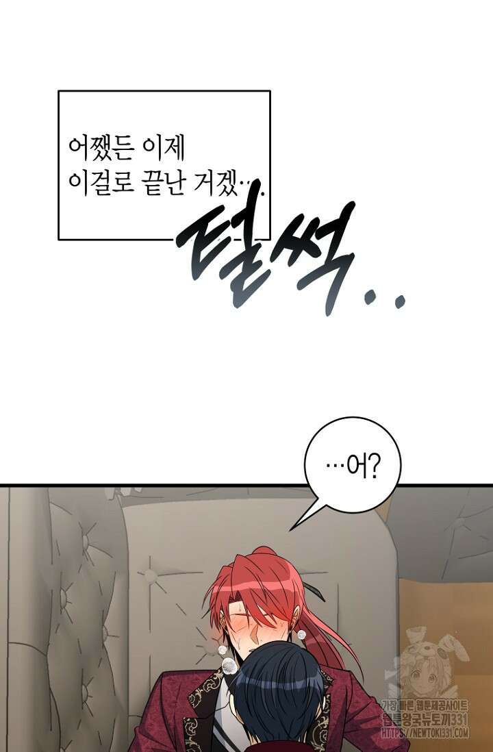 사랑이 아닌 은퇴를 7화 81