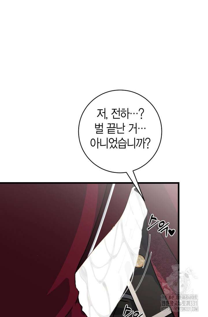 사랑이 아닌 은퇴를 7화 83