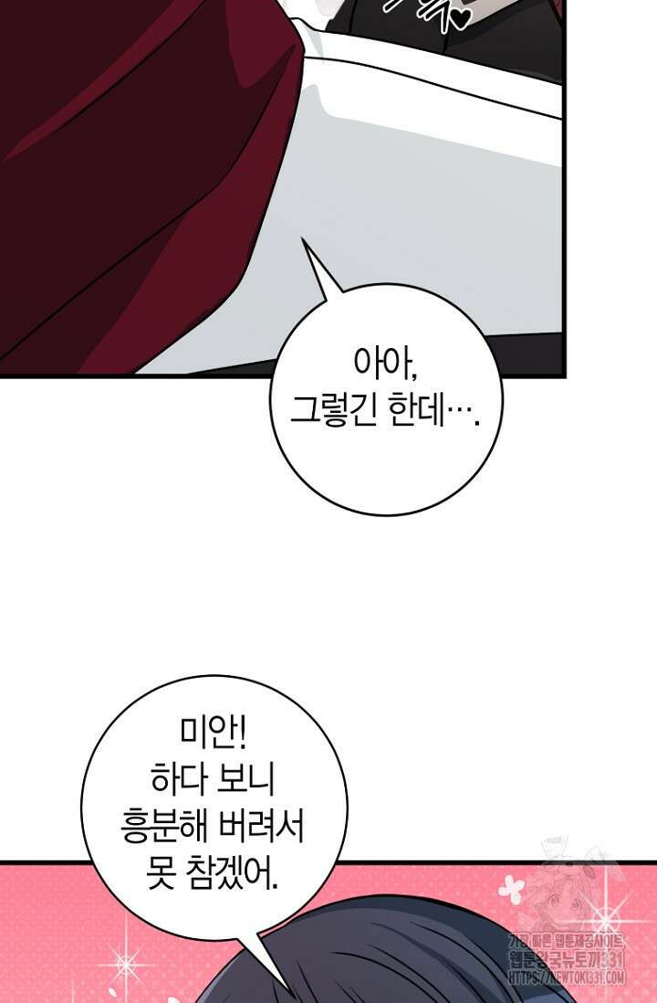 사랑이 아닌 은퇴를 7화 84