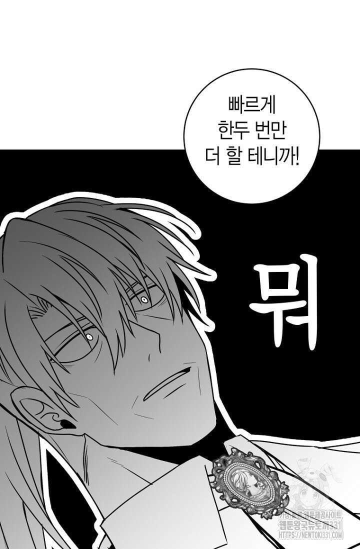 사랑이 아닌 은퇴를 7화 86