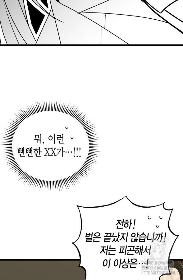 사랑이 아닌 은퇴를 7화 87