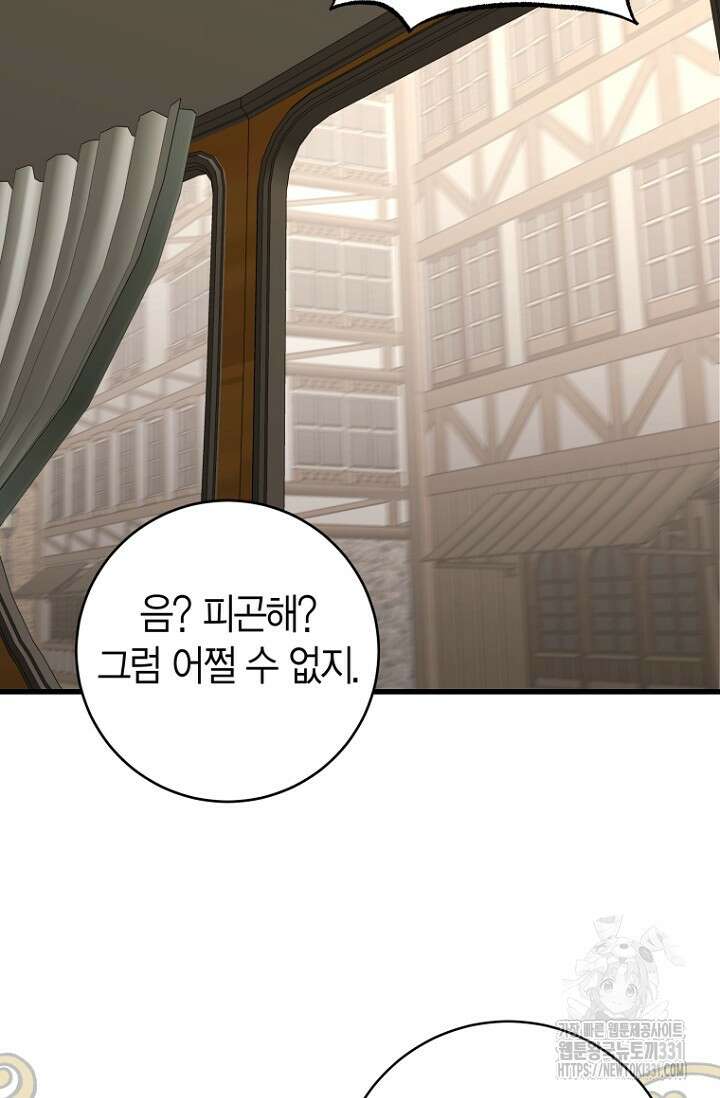 사랑이 아닌 은퇴를 7화 88