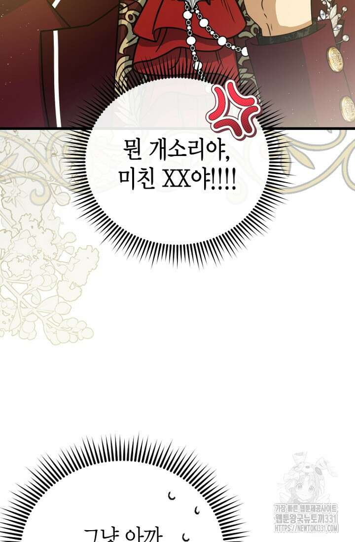 사랑이 아닌 은퇴를 7화 90