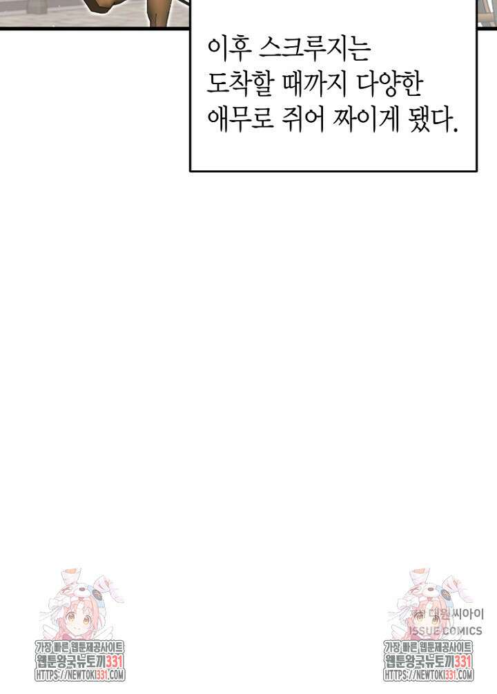 사랑이 아닌 은퇴를 7화 92