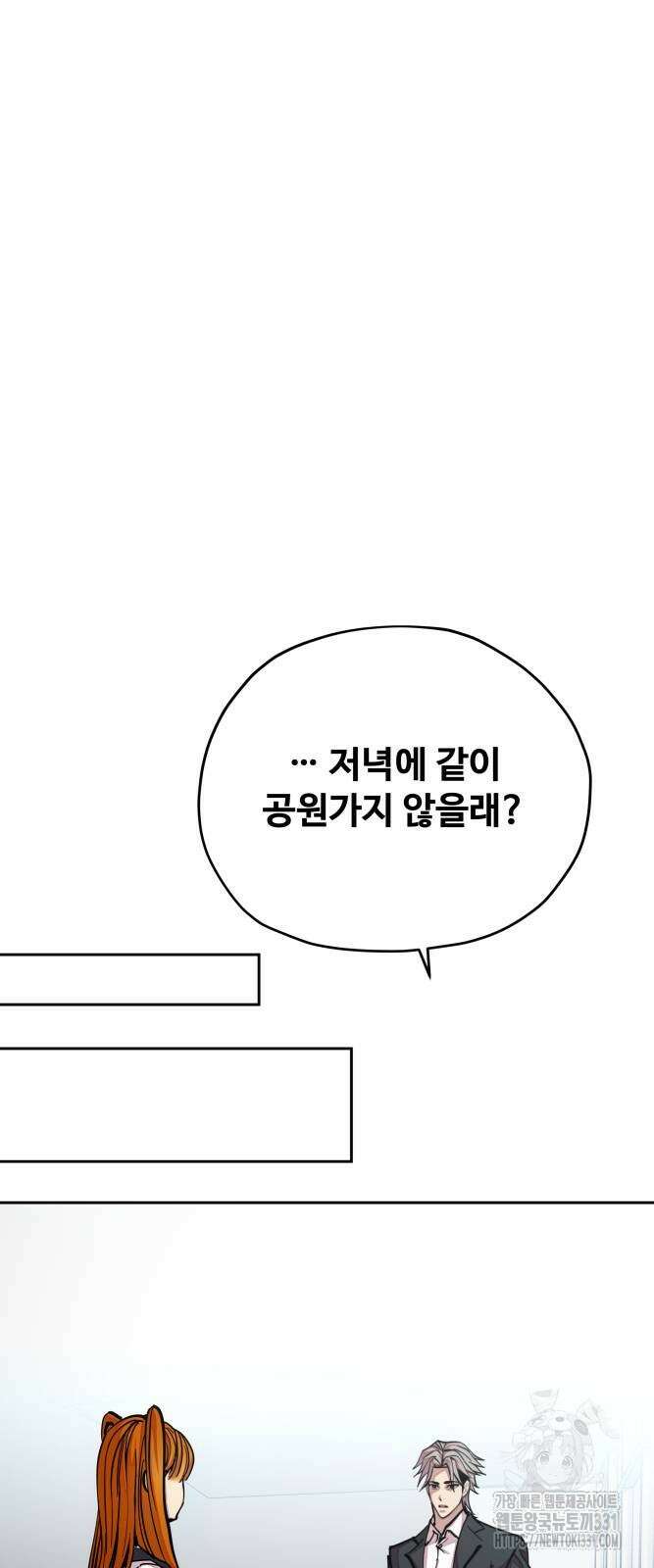 일진만화에서 살아남기 30화 8